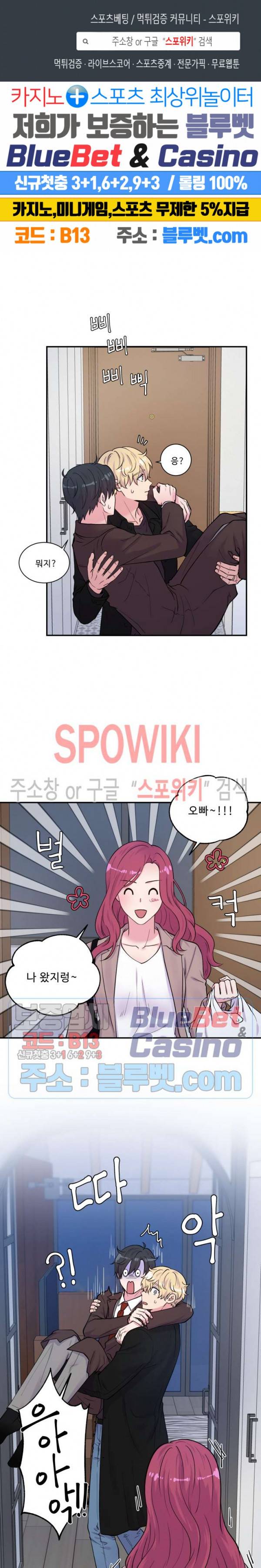 교수님의 이중생활 63화 1