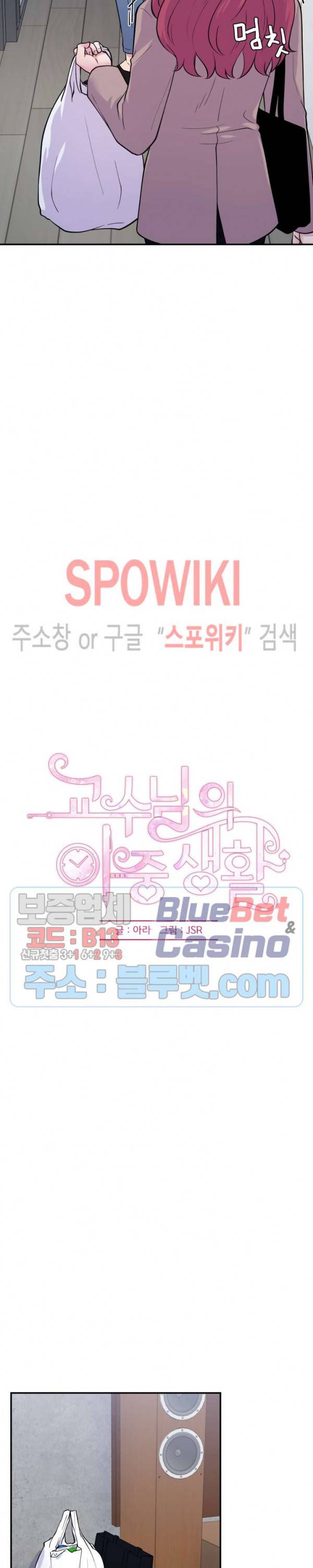 교수님의 이중생활 63화 2