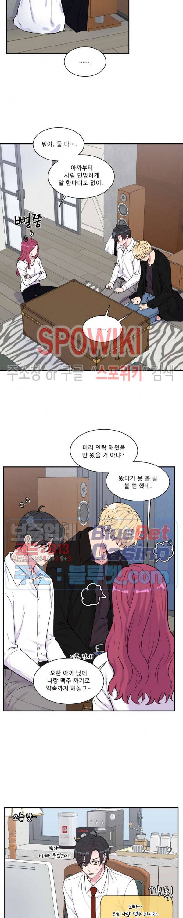 교수님의 이중생활 63화 3