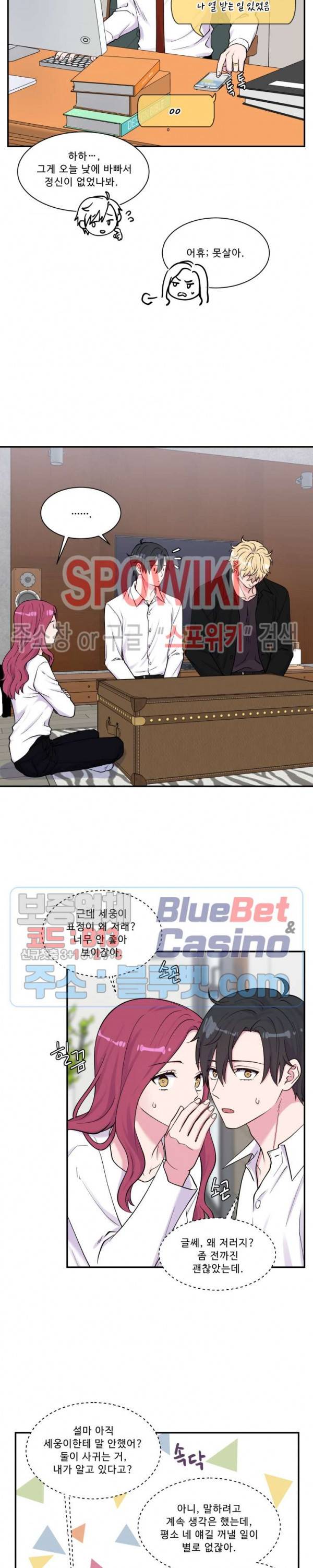 교수님의 이중생활 63화 4