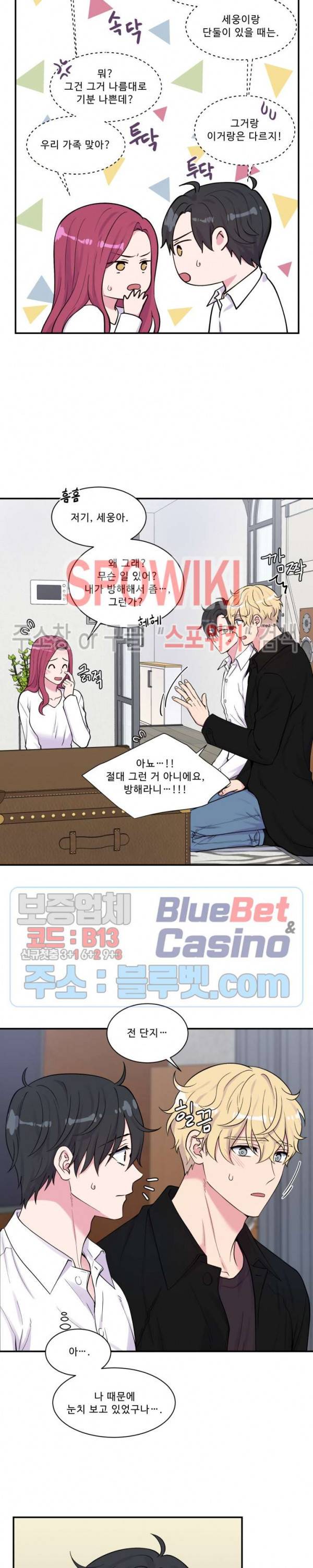 교수님의 이중생활 63화 5