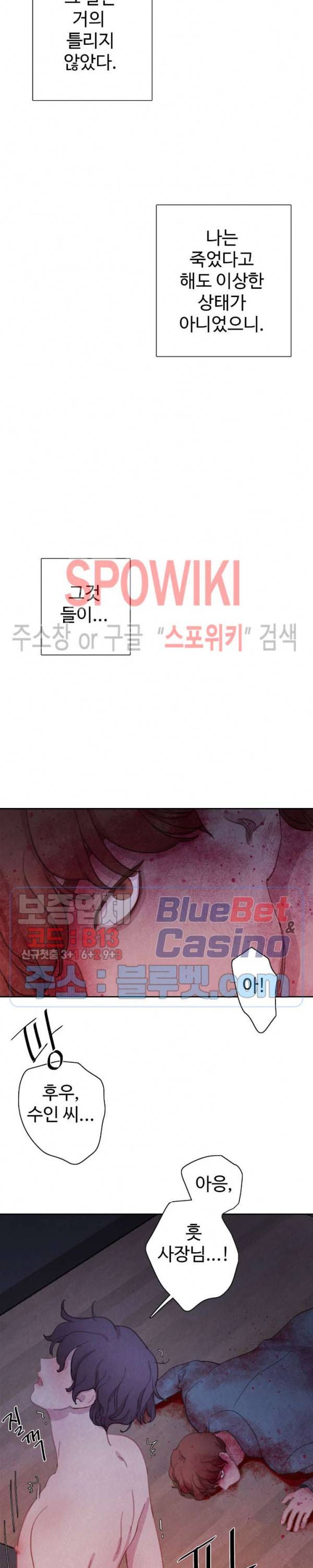 박쥐와 식사 26화 3