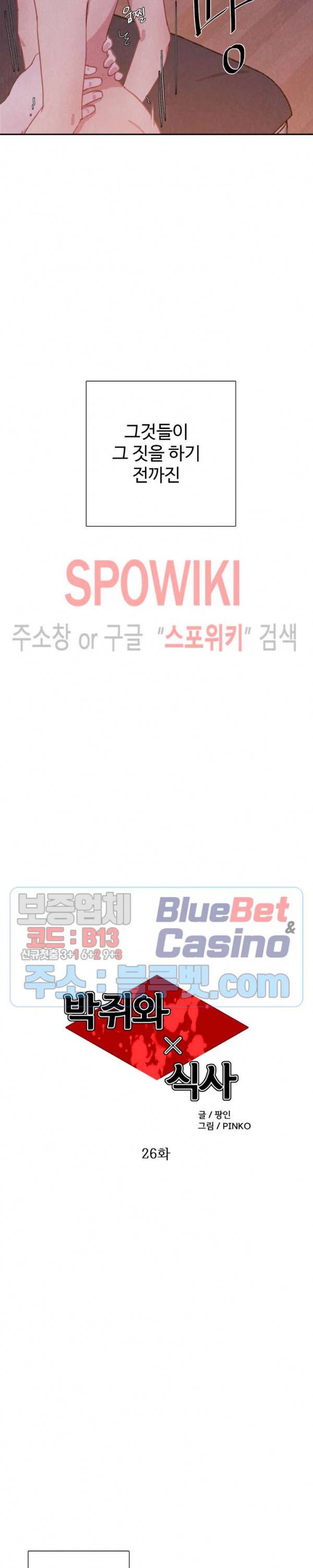 박쥐와 식사 26화 4