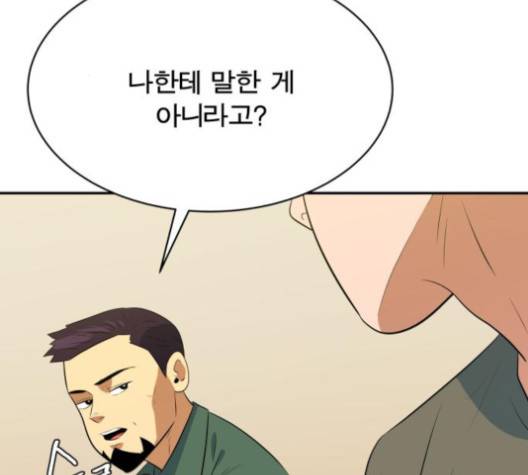 어쩔꼰대 48화 3