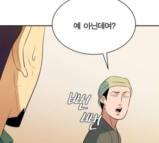 어쩔꼰대 48화 5