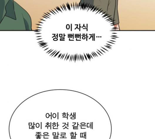 어쩔꼰대 48화 6