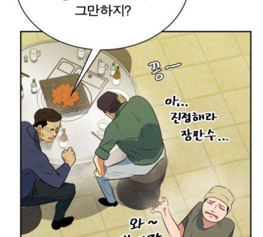 어쩔꼰대 48화 7