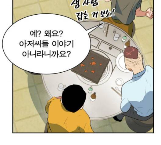 어쩔꼰대 48화 8