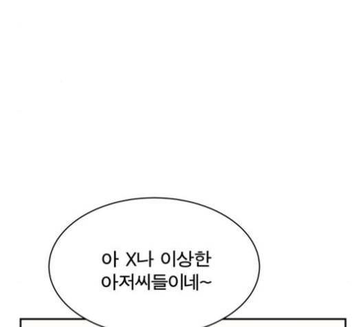 어쩔꼰대 48화 9