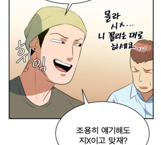 어쩔꼰대 48화 10