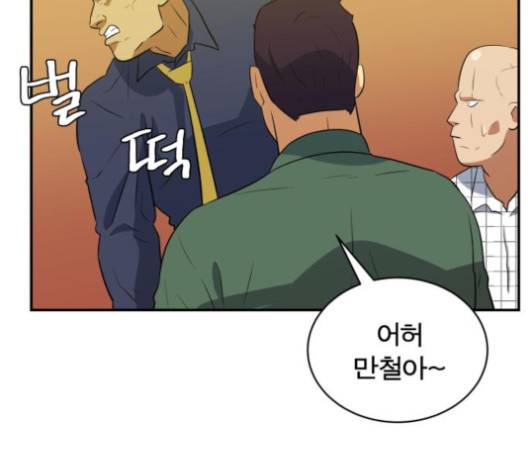 어쩔꼰대 48화 12