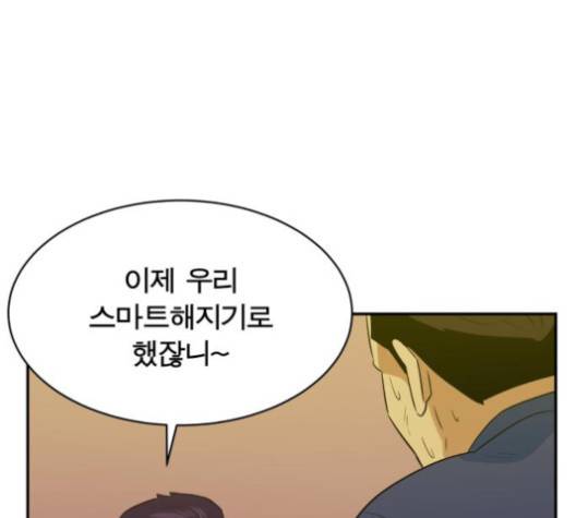어쩔꼰대 48화 13