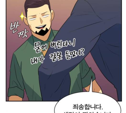 어쩔꼰대 48화 14