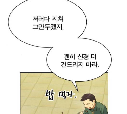 어쩔꼰대 48화 16