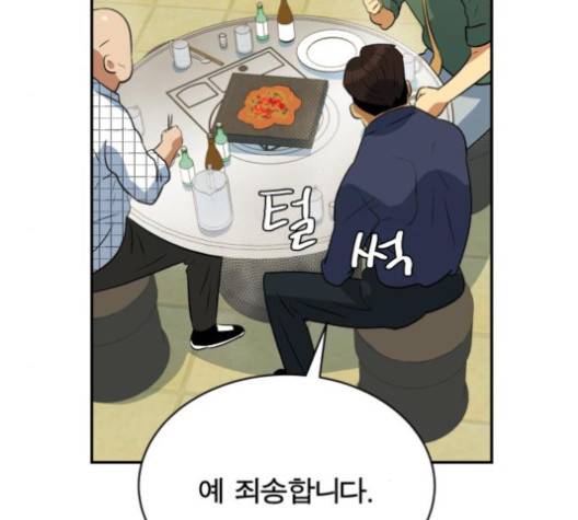 어쩔꼰대 48화 17