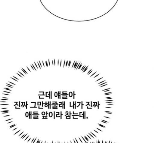 어쩔꼰대 48화 18