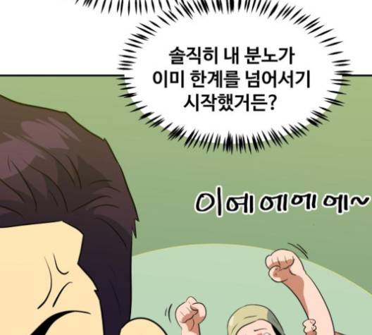 어쩔꼰대 48화 19