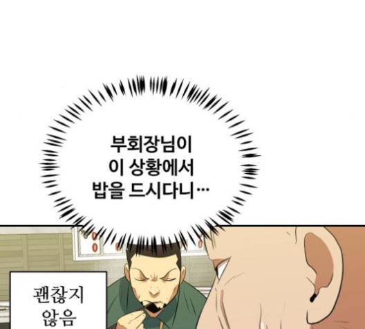 어쩔꼰대 48화 21