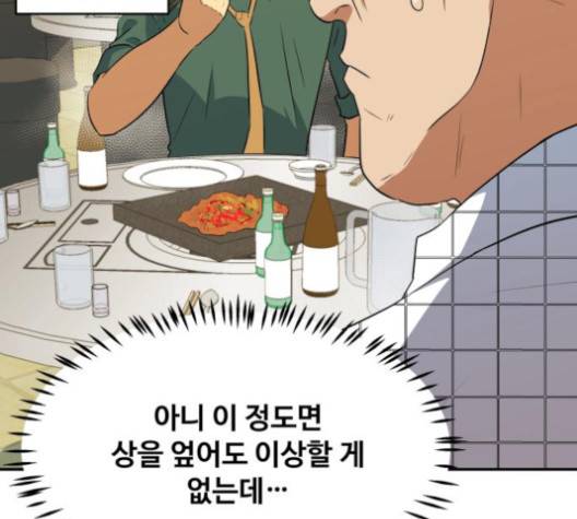 어쩔꼰대 48화 22