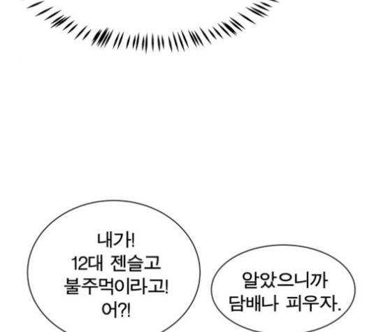 어쩔꼰대 48화 23