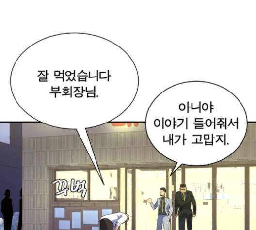 어쩔꼰대 48화 32