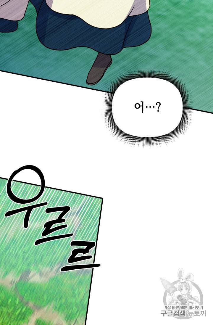 괴물 공작가의 계약 공녀 74화 3