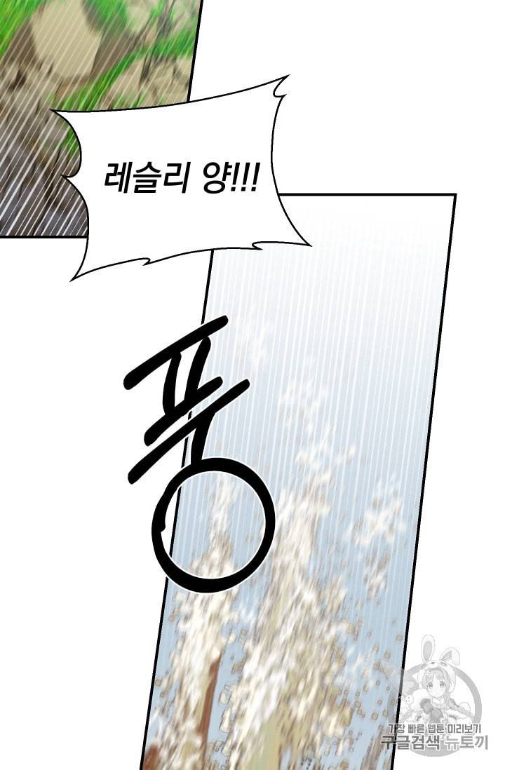 괴물 공작가의 계약 공녀 74화 4
