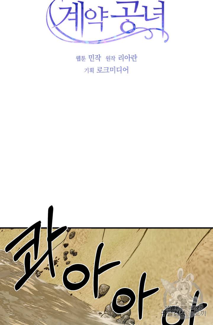 괴물 공작가의 계약 공녀 74화 6