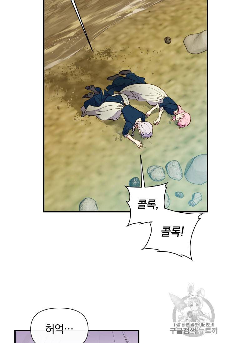 괴물 공작가의 계약 공녀 74화 10