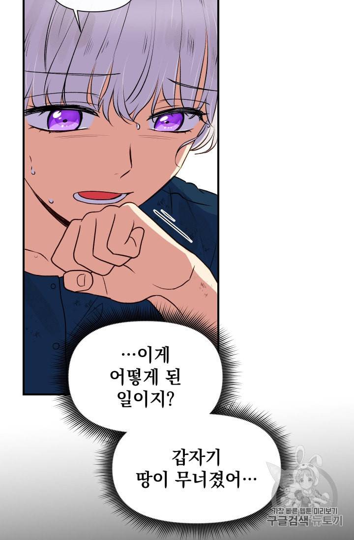 괴물 공작가의 계약 공녀 74화 11