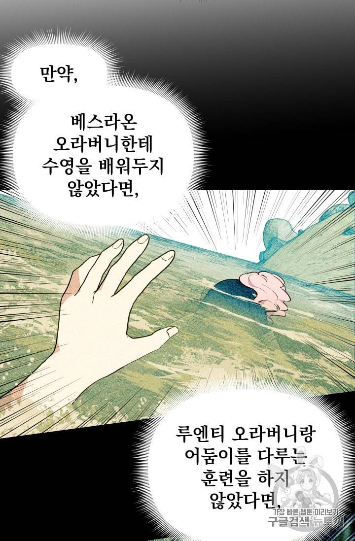 괴물 공작가의 계약 공녀 74화 12