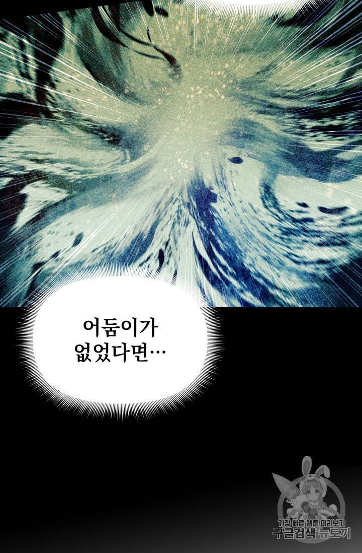 괴물 공작가의 계약 공녀 74화 13