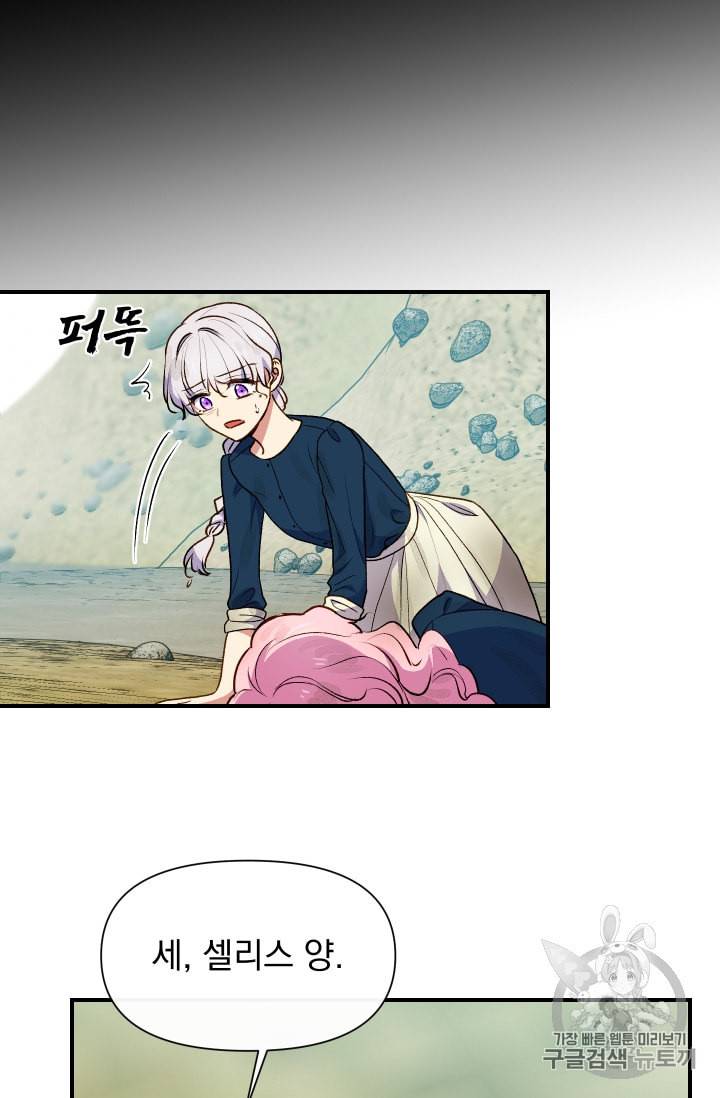 괴물 공작가의 계약 공녀 74화 14