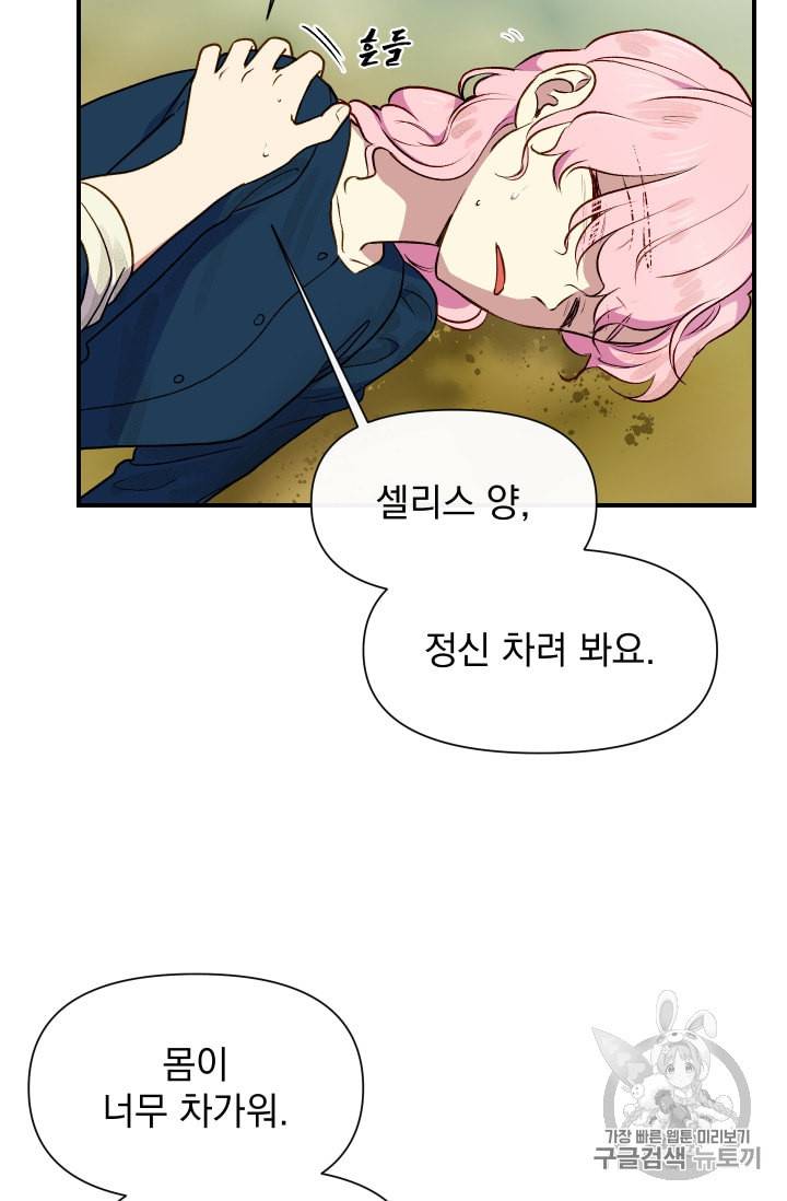 괴물 공작가의 계약 공녀 74화 15