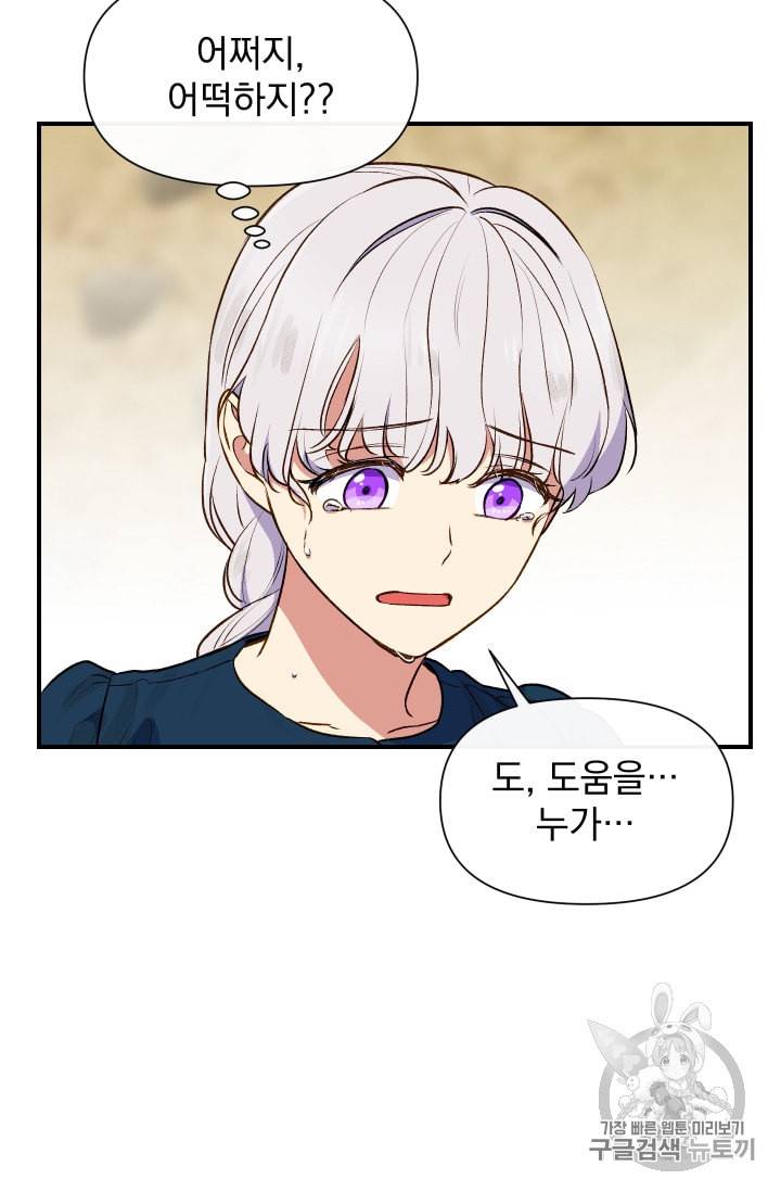 괴물 공작가의 계약 공녀 74화 16