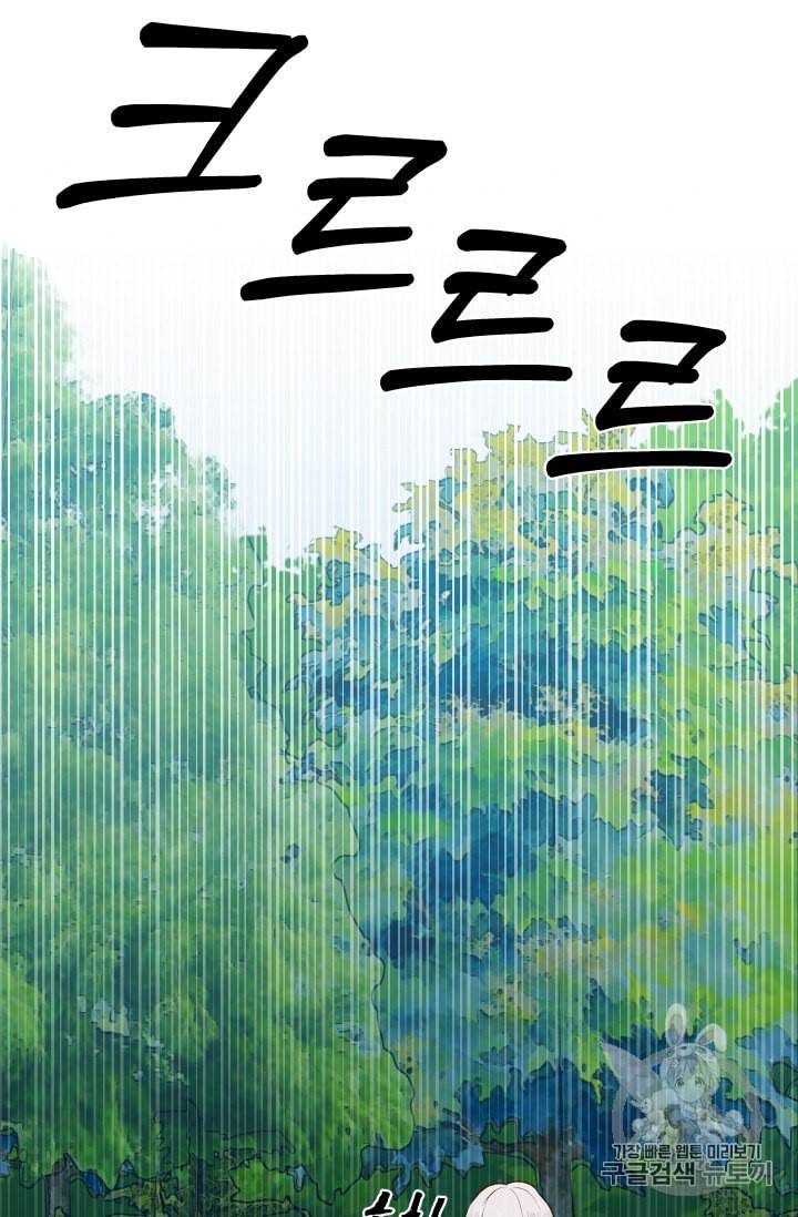 괴물 공작가의 계약 공녀 74화 17