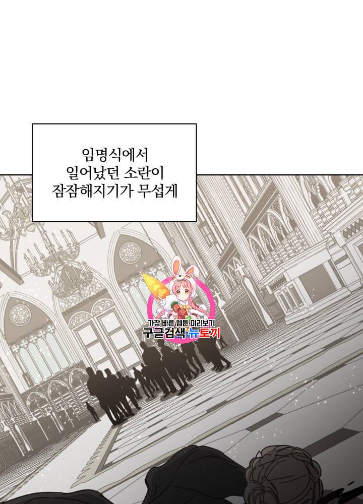 라미아 오르페가 죽었다 38화 1
