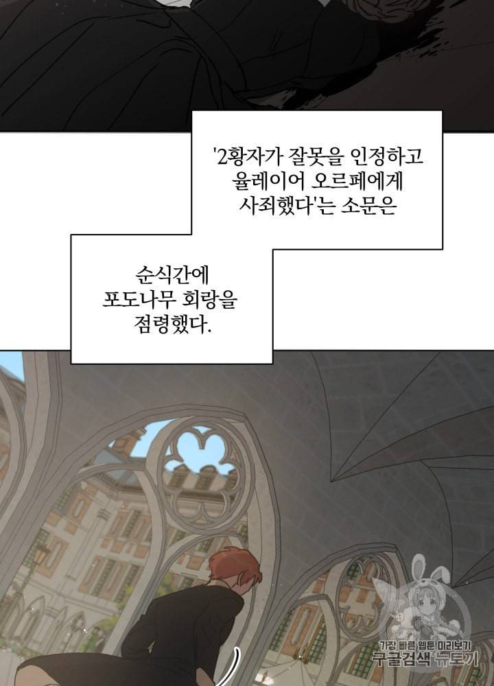라미아 오르페가 죽었다 38화 2