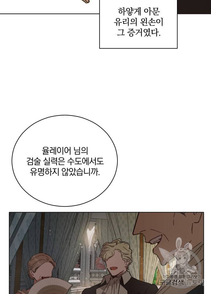 라미아 오르페가 죽었다 38화 4