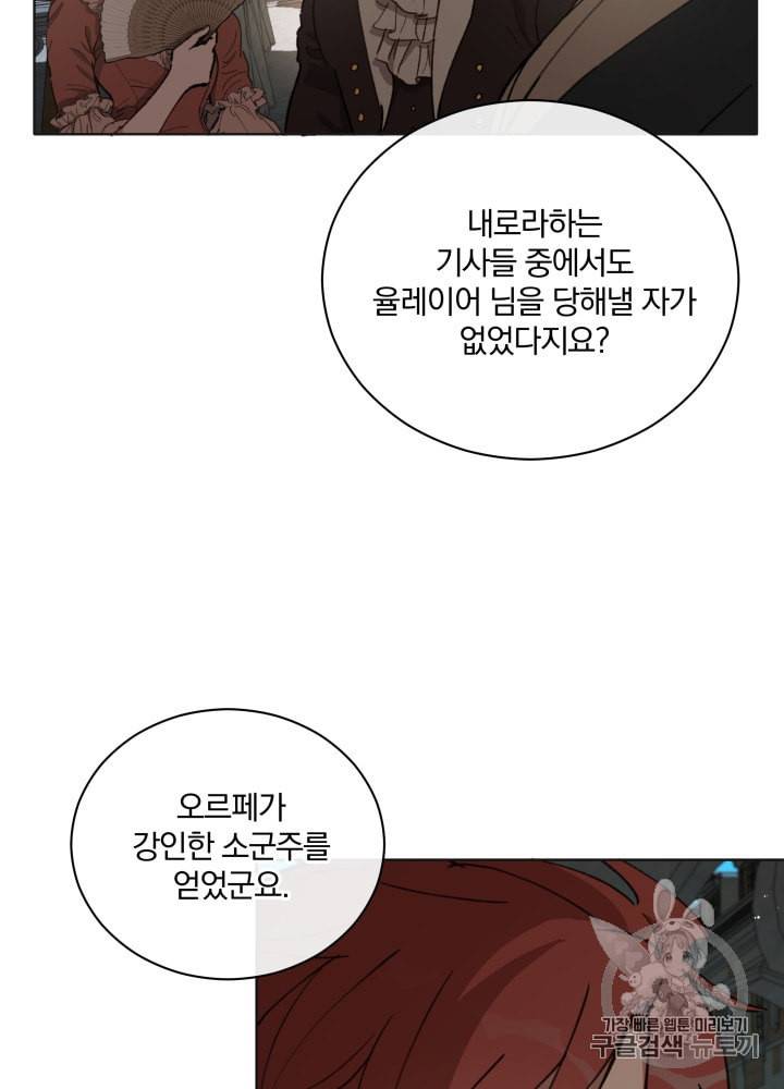 라미아 오르페가 죽었다 38화 5
