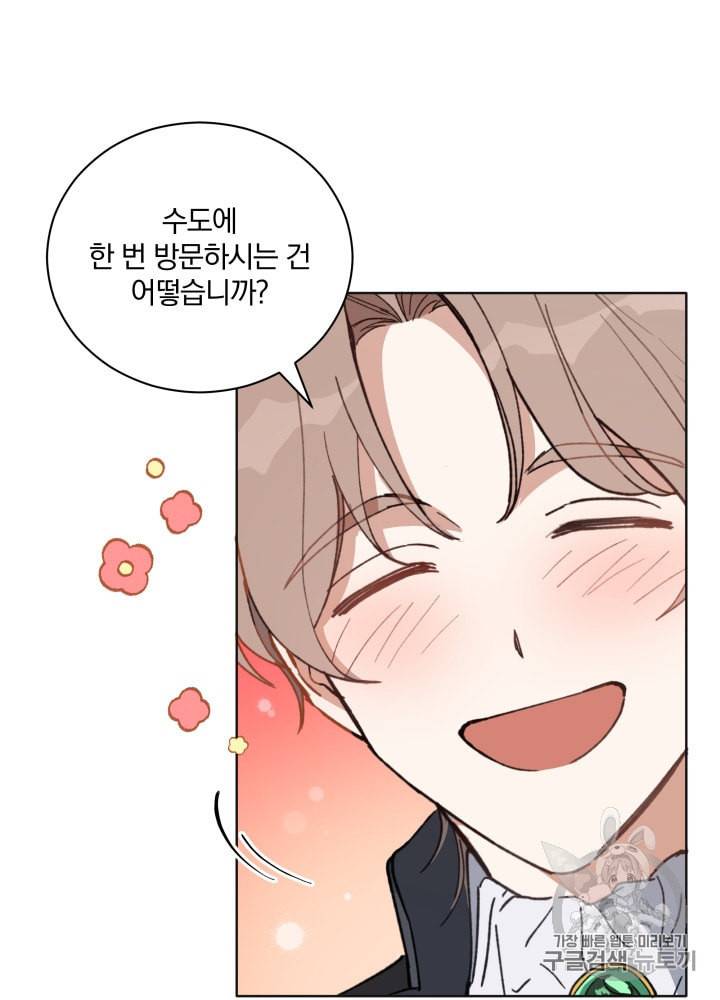 라미아 오르페가 죽었다 38화 10