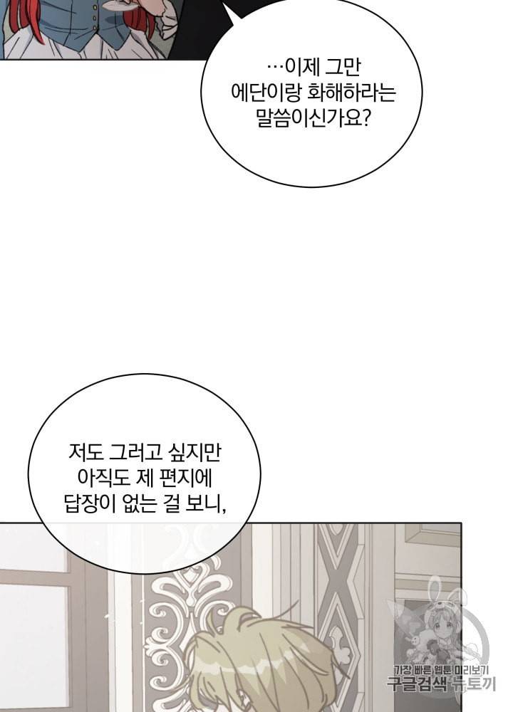 라미아 오르페가 죽었다 38화 12