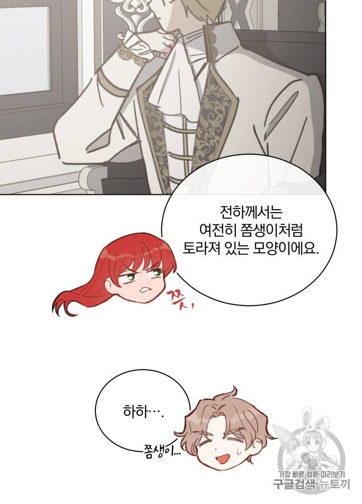 라미아 오르페가 죽었다 38화 13