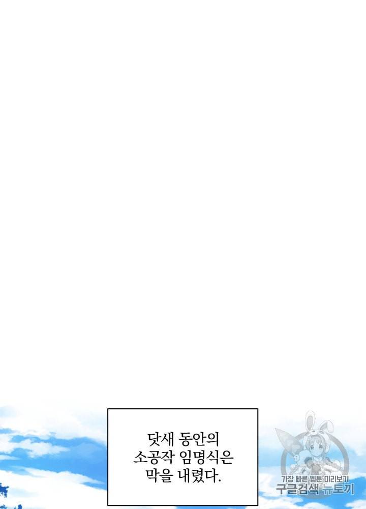 라미아 오르페가 죽었다 38화 14