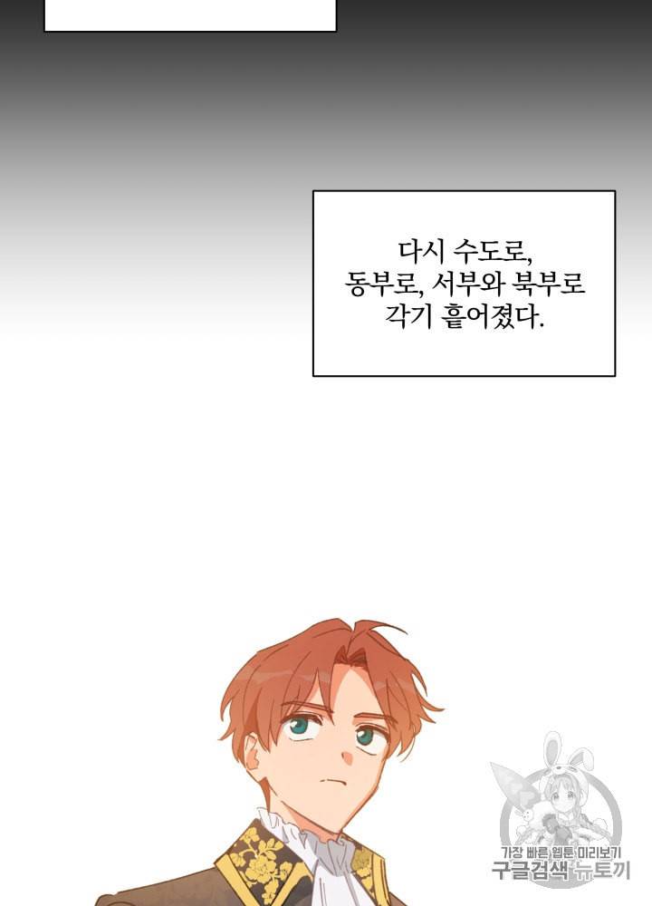 라미아 오르페가 죽었다 38화 16
