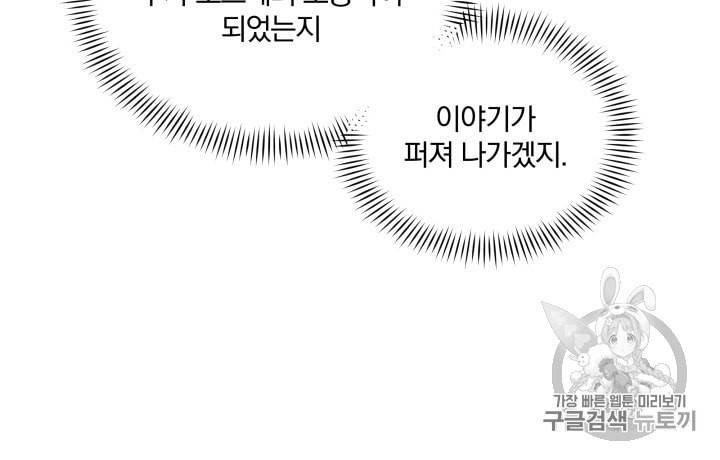 라미아 오르페가 죽었다 38화 18