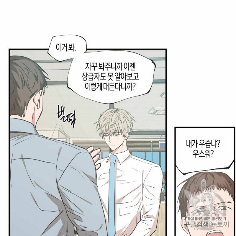 연애제한구역 49화 2
