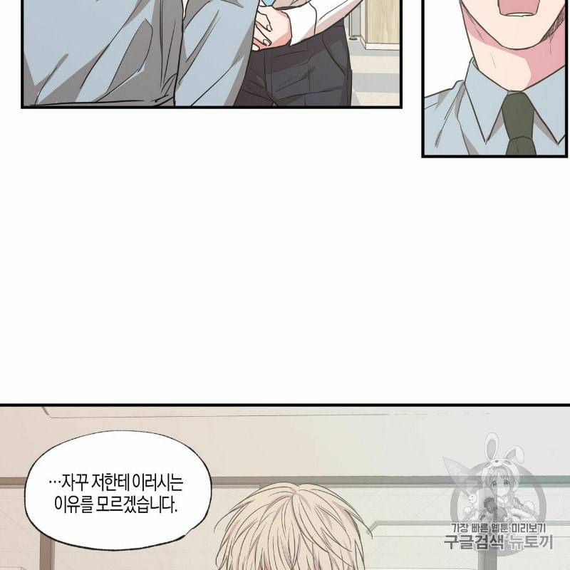 연애제한구역 49화 3