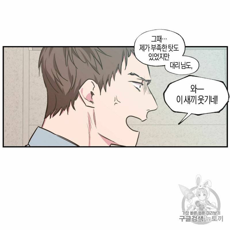 연애제한구역 49화 6