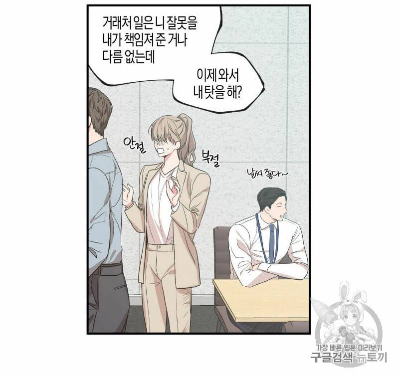 연애제한구역 49화 7